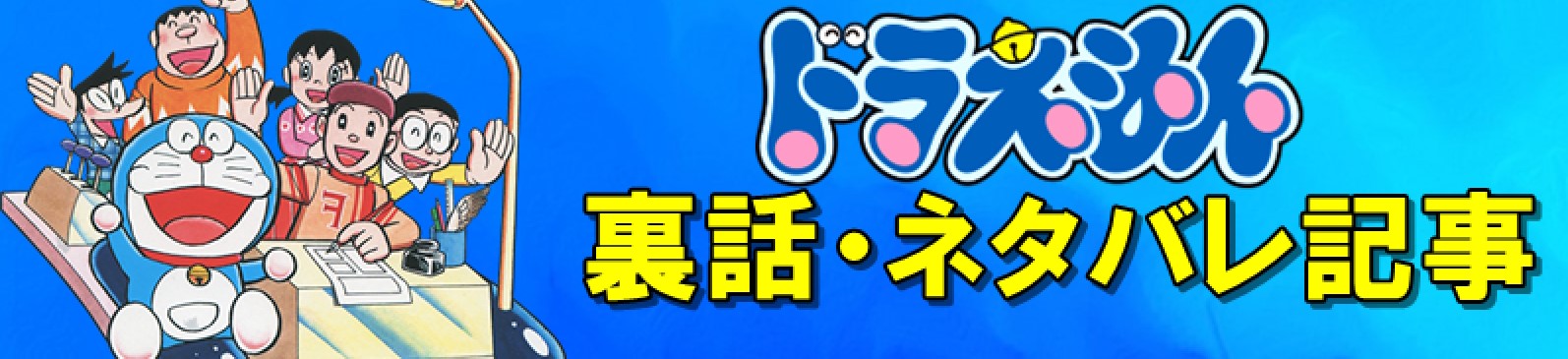 ドラえもん 都市伝説